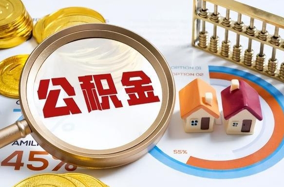 太康失业了可以提取全部公积金吗（失业了可以提取住房公积金吗）